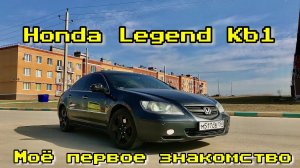 ЯПОНСКИЙ ПРЕМИУМ HONDA LEGEND KB1. ЛАКШЕРИ СЕДАН ОТ АКУРА. ACURA RL. ОЧЕРЕДНОЙ ОБМЕН КЛЮЧ В КЛЮЧ.