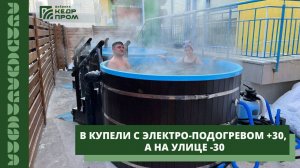 Купель с подогревом воды для круглогодичного пользования