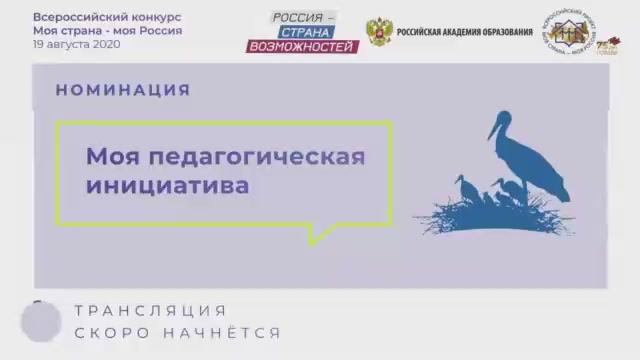 Очный этап номинации "Моя педагогическая инициатива". День 1