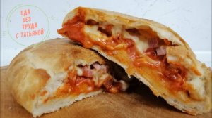 Как приготовить КАЛЬЦОНЕ. Пицца в домашних условиях.