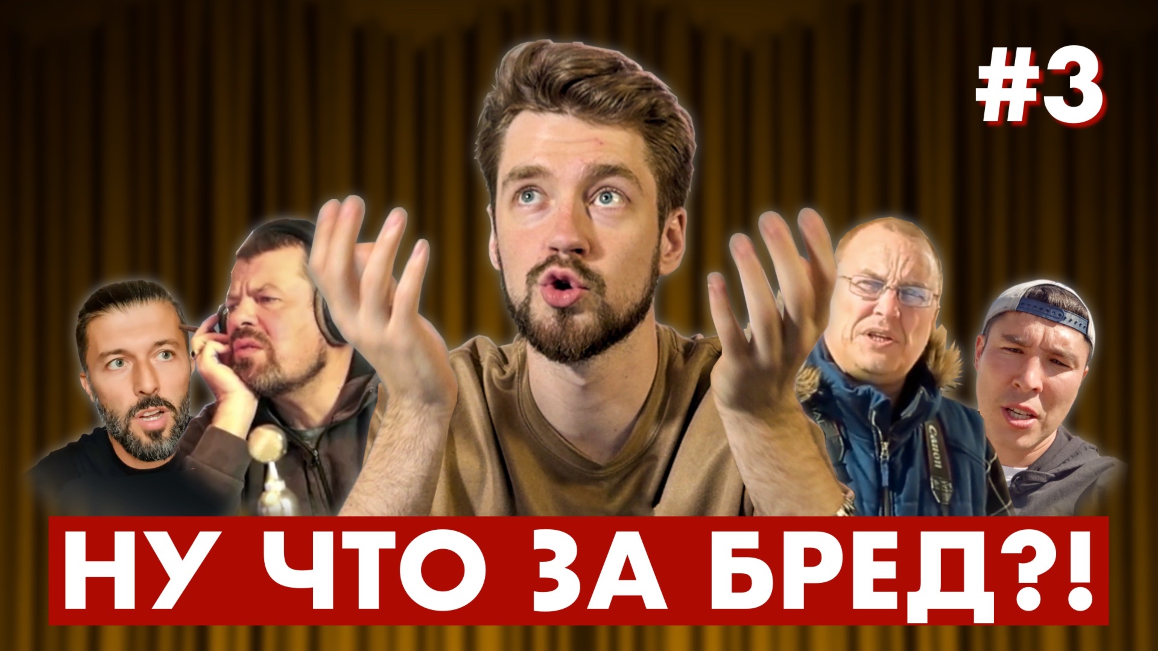 Опять МИФЫ о ГАЗОБЕТОНЕ! #3