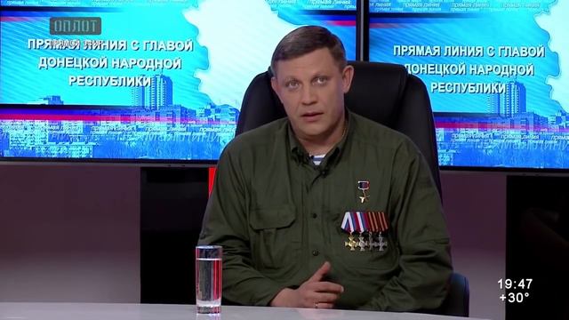 Прямая линия с Александром Захарченко