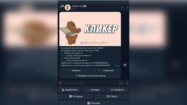 Bear Drop платит по 0,05р за обычный клик. Без вложений.