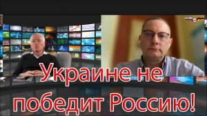 Тино Хрупалла АдГ: Что бы ни говорили в Европе, но Украина войну уже проиграла -  это факт!