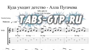 Алла Пугачева - Куда уходит детство - ноты для гитары табы аранжировка