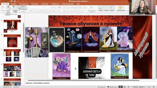 1 Презентация международного проекта "Мистерии Женской Силы"#женскаясила #женскиепрактики