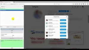 Как быстро привлечь целевых подписчиков в Инстаграм  - Instagram Auto Follower для плагина iMacros