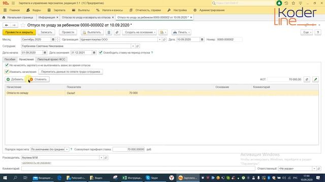 Ролик «Оформление отпуска по уходу за ребёнком в 1С:ЗУП 8.3» смотреть онлайн