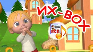 Их вох. Русская народная мульт-песенка для детей. Наше всё!