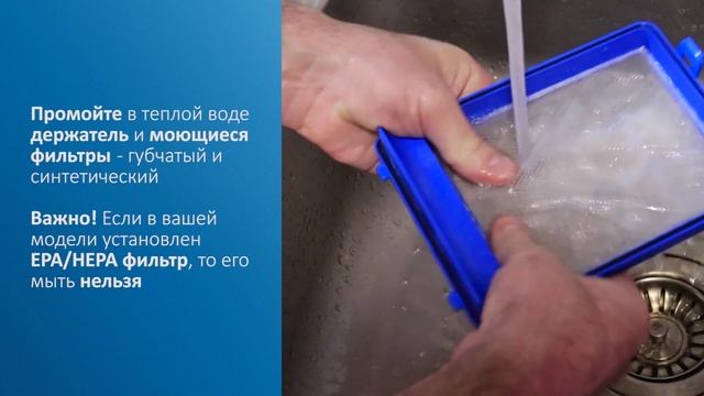 Очистка губчатого и предмоторного фильтра  в безмешковых пылесосах Philips