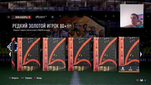 FIFA 23. Без доната. Играю одиночный драфт. Большое открытие паков. Продолжение стрима. PS4