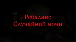 Пять Ночей с Фрогги 2 — Обновление 2.3.2