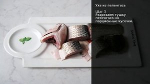 Уха из пеленгаса . Рецепт от шеф повара Максима Григорьева