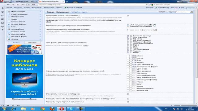 Модуль пользователи в системе Ucoz смотреть онлайн