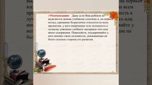 Возрастные психофизиологические особенности учащихся 4-х классов