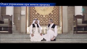 Отдел управлении двери мечети пророка