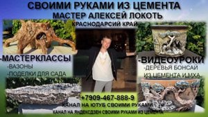 Вазон  из  цемента  своими  руками  мастер Алексей Локоть.