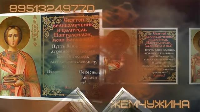 День Пантелеймона целителя