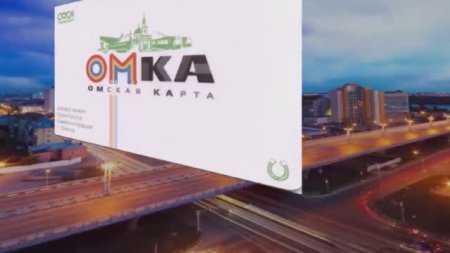 Транспортная карта омка как проверить баланс