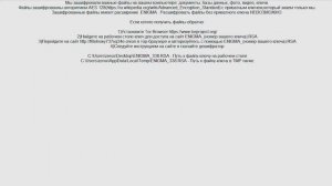 ОСТОРОЖНО! ВИРУС–ШИФРОВАЛЬЩИК!!! КАК СПАСТИ ВАШИ ФАЙЛЫ И НЕ ПОТЕРЯТЬ ДЕНЬГИ!!!