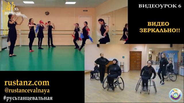 РУСЬ ТАНЦЕВАЛЬНАЯ 2021 - ПРОМО с адаптацией для танцевальных колясок (ВИДЕО ЗЕРКАЛЬНО!!) смотреть онлайн