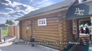 «Место Силы» Святые Источники Дивеево