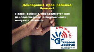 Всероссийский День правовой помощи детям