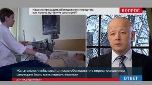 75 Вопрос ответ Нужна ли санаторно курортная карта