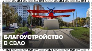 Собянин: в СВАО будет реализовано шесть проектов благоустройства - Москва 24