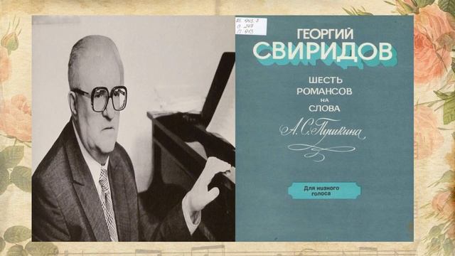Творчество А.С. Пушкина в произведениях русских композиторов