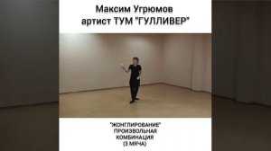 ЖОНГЛИРОВАНИЕ для ДЕТЕЙ/ ЧАСТЬ 1.