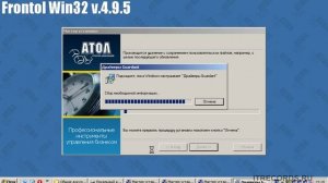 Обновление программы Frontol Win32
