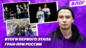 Акатьева обыграла Валиеву? / Справедливое судейство / Слезы дяденьки Кузнецова / Гран-При России