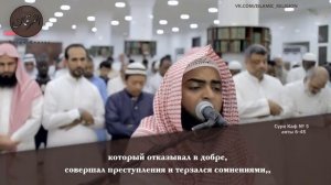 Сура Каф 6 - 45 - чтец Алаи Аль Халиди