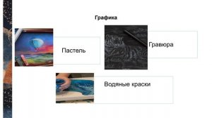 1.1 Классификация видов искусства