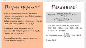 Маржа. Задача