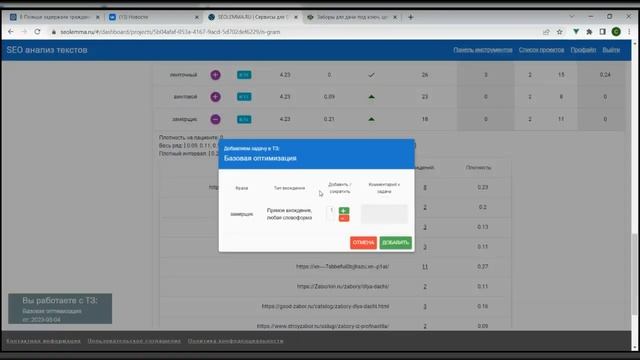 SEO аудит страницы "Заборы на дачу"