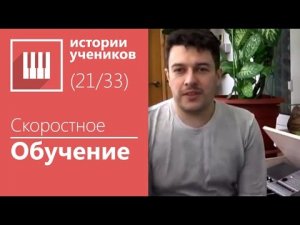 ✅? ЛУЧШИЕ УРОКИ НА ФОРТЕПИАНО И СИНТЕЗАТОРЕ ДЛЯ НАЧИНАЮЩИХ. ОТЗЫВЫ УЧЕНИКОВ (КОНСТАНТИН).mp4