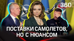 Союзники по НАТО начали поставку самолётов на Украину, но есть один нюанс | Екатерина Малашенко