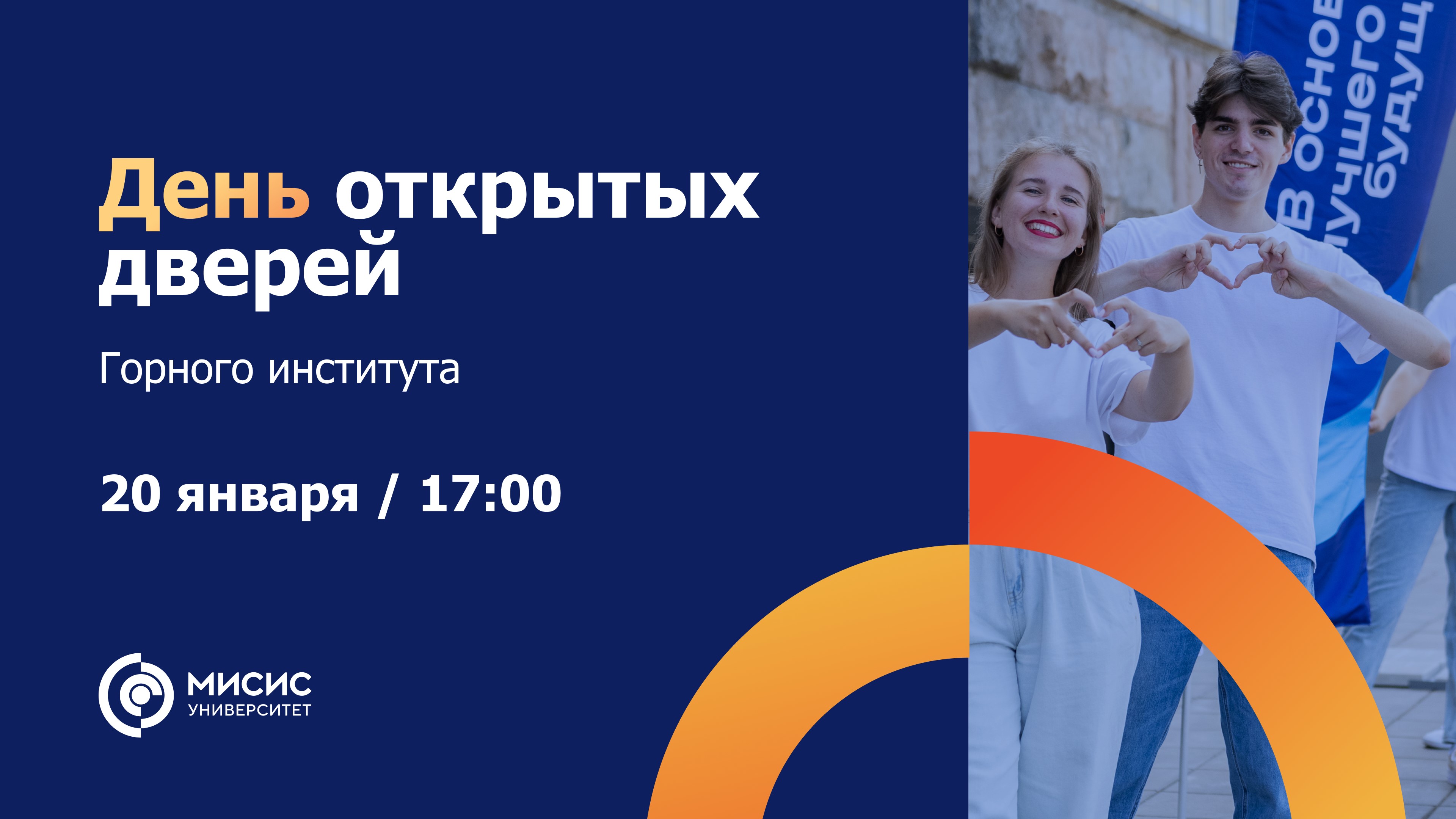 День открытых дверей Горного института