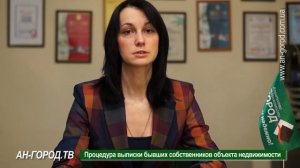 Процедура выписки бывших собственников объекта недвижимости