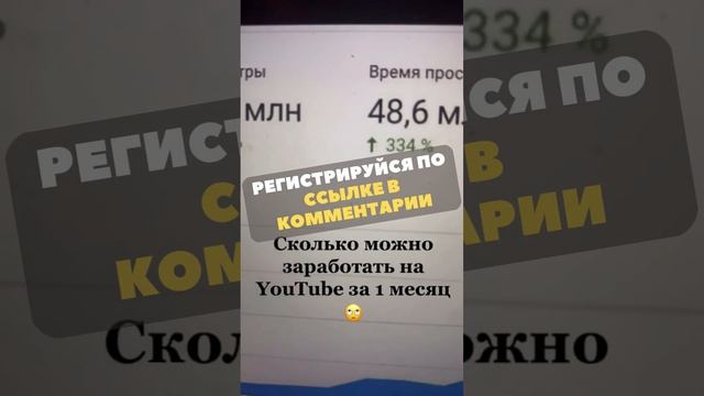 Сколько Можно Заработать На Ютубе за Месяц? #ютубзаработок #ютуб #заработок