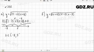 № 332 - Алгебра 9 класс Макарычев