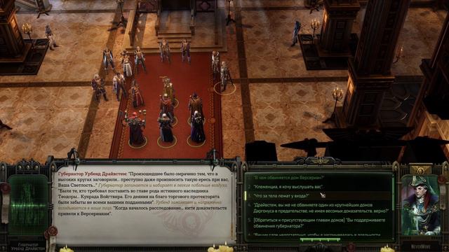 #48 ДЕЛА СЕМЕЙСТВА ВЕРСЕРИАН Прохождение Warhammer 40,000: Rogue Trader НА РУССКОМ