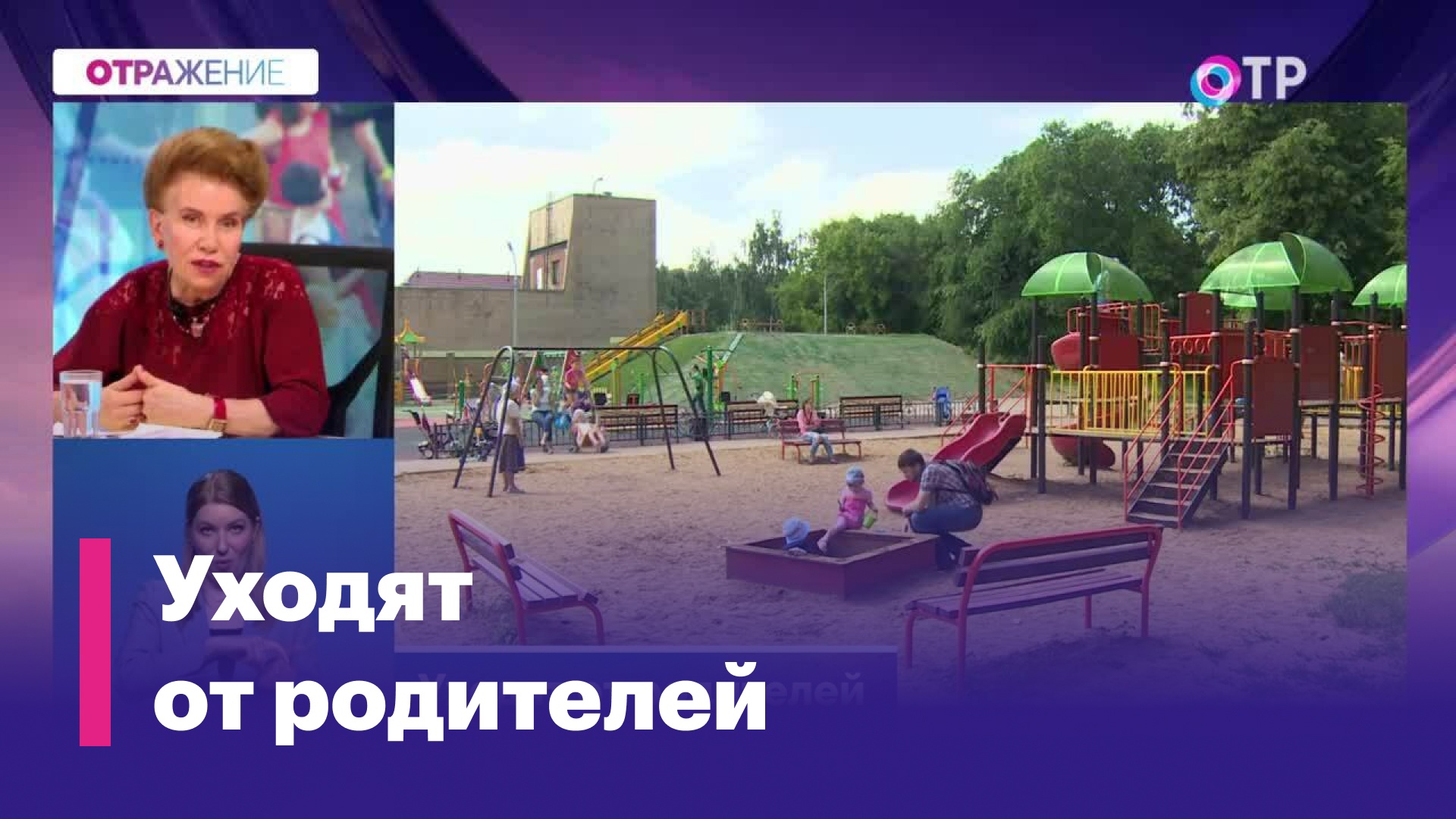 Как меняются отношения разных поколений?