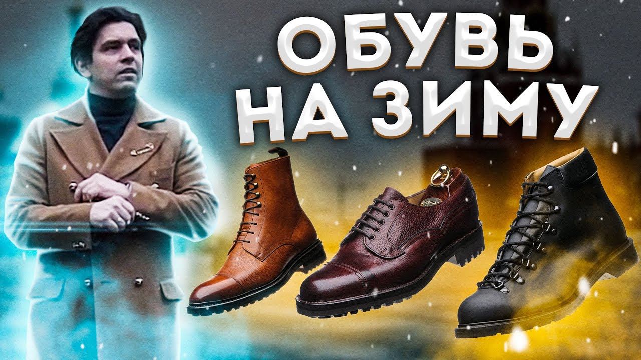 КАК ВЫБРАТЬ ЗИМНЮЮ ОБУВЬ