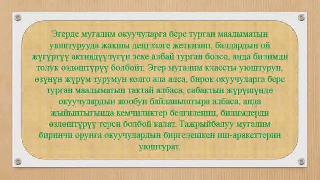 Курак психологиясы. Тема: Мугалимдин психологиясы