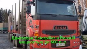 Грузовики Финляндии   Sisu