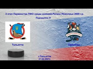 Волгарь 2009 (Тольятти) - Сарматы 2009 (Оренбург)