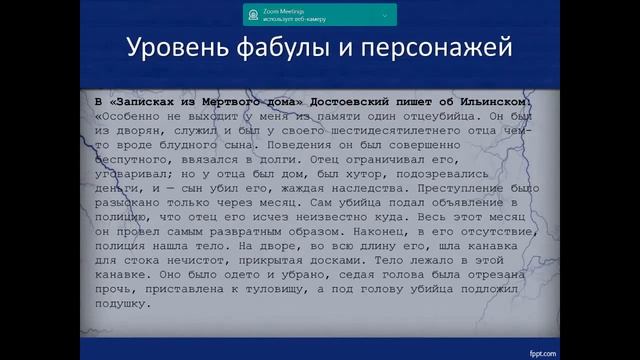 Преступления, вдохновившие Ф.М. Достоевского (Таисия Ахметзянова)